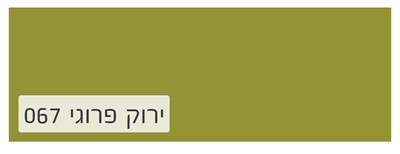 ירוק פרוגי 067