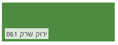 ירוק שרק 061