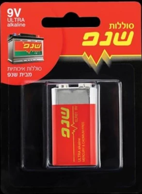 מבצעים אלה מיועדים לגננים שעובדים עם יובלים בלבד ואינם כוללים מעמ 50 יח סוללה 9V